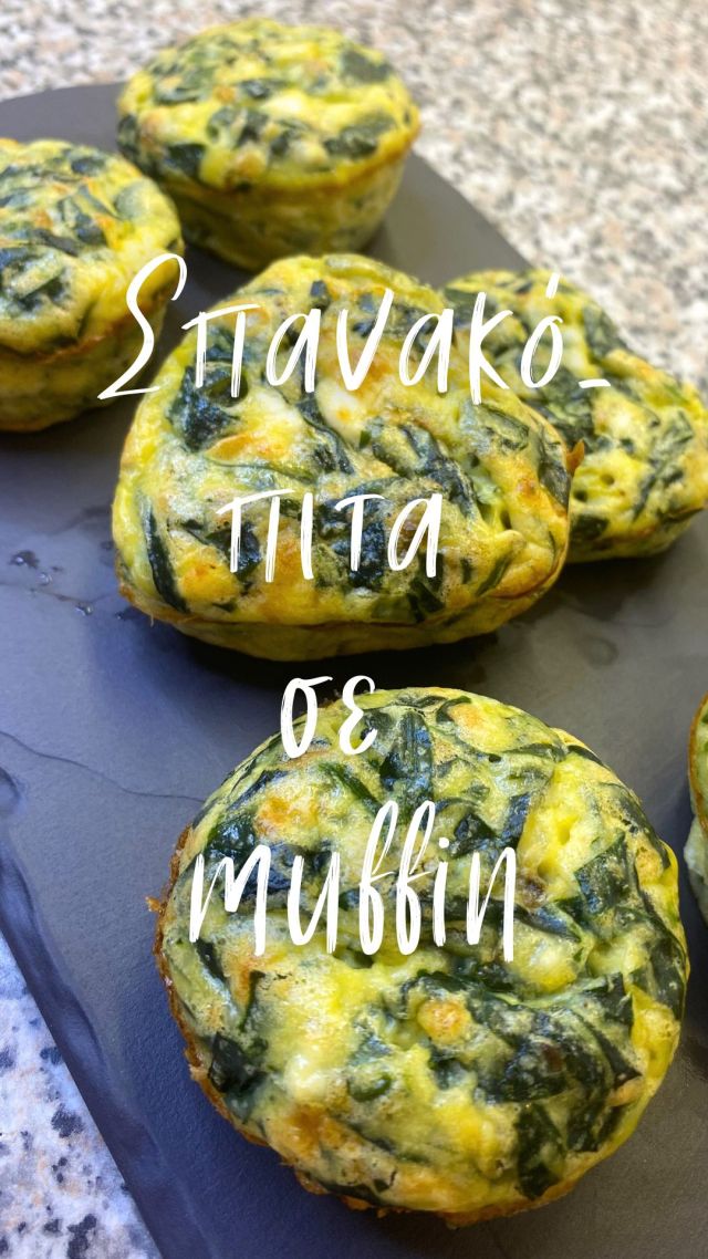 Σπανακόπιτα σε muffin, πανεύκολη και γρήγορη, για να μη μπλέκεις με το άνοιγμα φύλλου!
✅ Ιδανικό σνακ για το γραφείο, το σχολείο, την εκδρομή, την παραλία, για πάρτυ και για οποτεδήποτε χρειαστείς ένα εύκολο και γρήγορο σνακ ή γεύμα 🤩
📝 Υλικά για 11 muffin:
• 6 αυγά
• 160γρ φύλλα σπανάκι
• 3κσ γιαούρτι
• 70γρ φέτα θρυμματισμένη
• 50γρ τυρί τριμμένο χαμηλό σε λιπαρά
• 2κσ αλεύρι ολικής
• 1/3κγλ baking powder
• λίγο αλάτι και πιπέρι
Εκτέλεση στο video 🎥
Καλή απόλαυση! 🥰
Εύα Τσάκου | Διατροφή για καλύτερη ζωή!
🌐 Διά ζώσης & Online συνεδρίες
☎️ Κλείσε το ραντεβού σου 2130102722
🔗 Online booking: https://tsakou.diaitologos.com
#nutrition #fitness #healthylifestyle #healthy #healthyfood #weightloss #motivation #diet #food #fit #fitnessmotivation #recipe #healthyrecipes #spinach #spinachpie #spinachmuffin #muffins