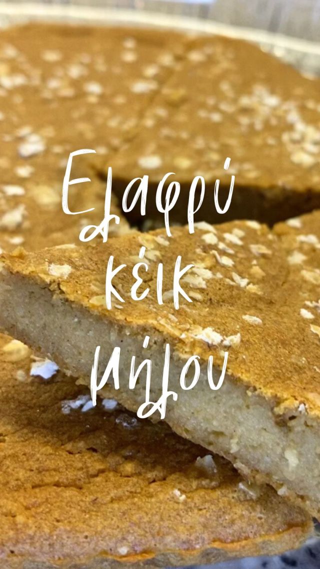 Σου έχουν περισσέψει μήλα και θέλεις να τα αξιοποιήσεις σε κάποια συνταγή; Φτιάξε αυτό το πανεύκολο και ελαφρύ κέικ μήλου! 
✅ Ιδανικό σνακ και για τη λιγούρα, το οποίο μπορείς να πάρεις μαζί σου παντού!
📝 Υλικά:
• 1 μεγάλο μήλο ή 2 μικρά
• 3κσ μέλι
• 1φλ βρώμη
• 1/2κγλ baking powder
• 1/2κγλ μαγειρική σόδα
• 1 βανίλια
• 1κγλ κανέλα
• 3κσ γιαούρτι
• 1κσ βούτυρο καρύδας (ή ζωικό)
Εκτέλεση στο video 🎥
Καλή απόλαυση! 🥰
Εύα Τσάκου | Διατροφή για καλύτερη ζωή!
🌐 Διά ζώσης & Online συνεδρίες
☎️ Κλείσε το ραντεβού σου 2130102722
🔗 Online booking: https://tsakou.diaitologos.com
#nutrition #fitness #healthylifestyle #healthy #healthyfood #weightloss #motivation #diet #food #fit #fitnessmotivation #recipe #healthyrecipes #apples #applecake #healthycake #lightcake